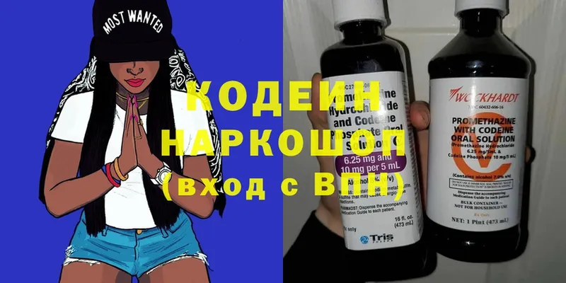 Кодеин Purple Drank  МЕГА онион  Апрелевка  купить наркоту 